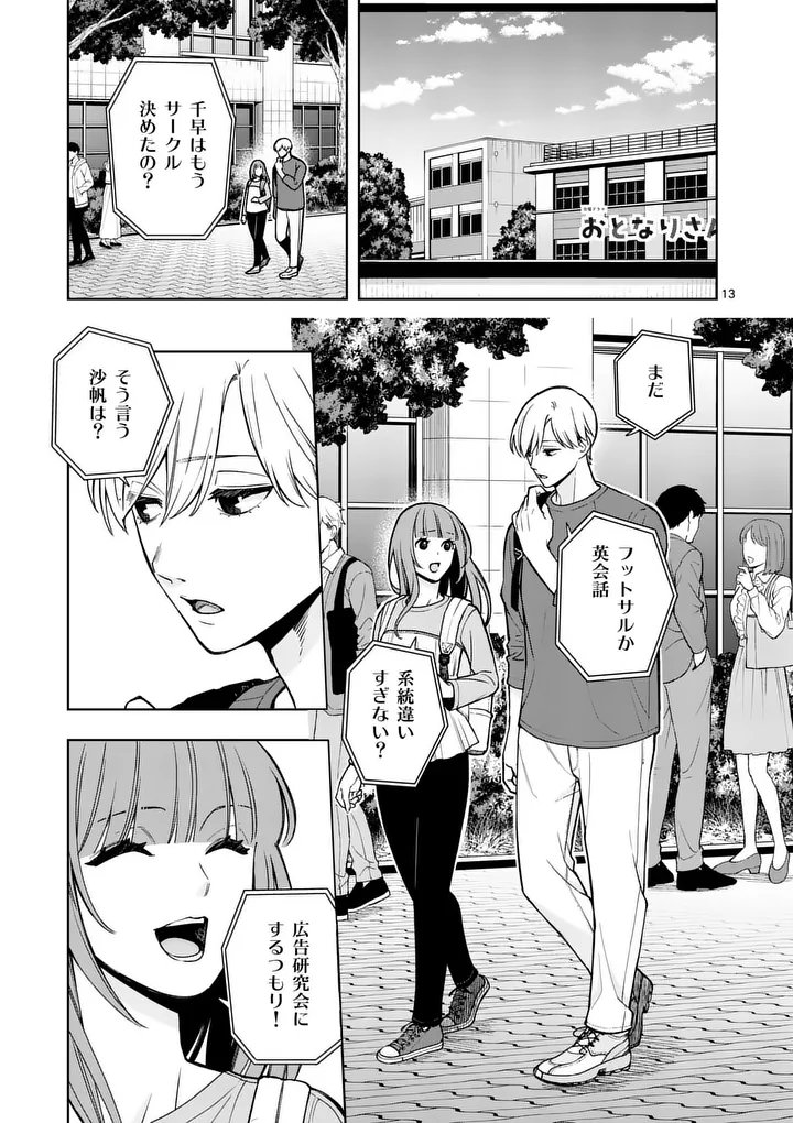 Mizuki no Koibito Chapter 2 13ページ