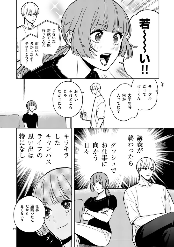 Mizuki no Koibito Chapter 2 14ページ