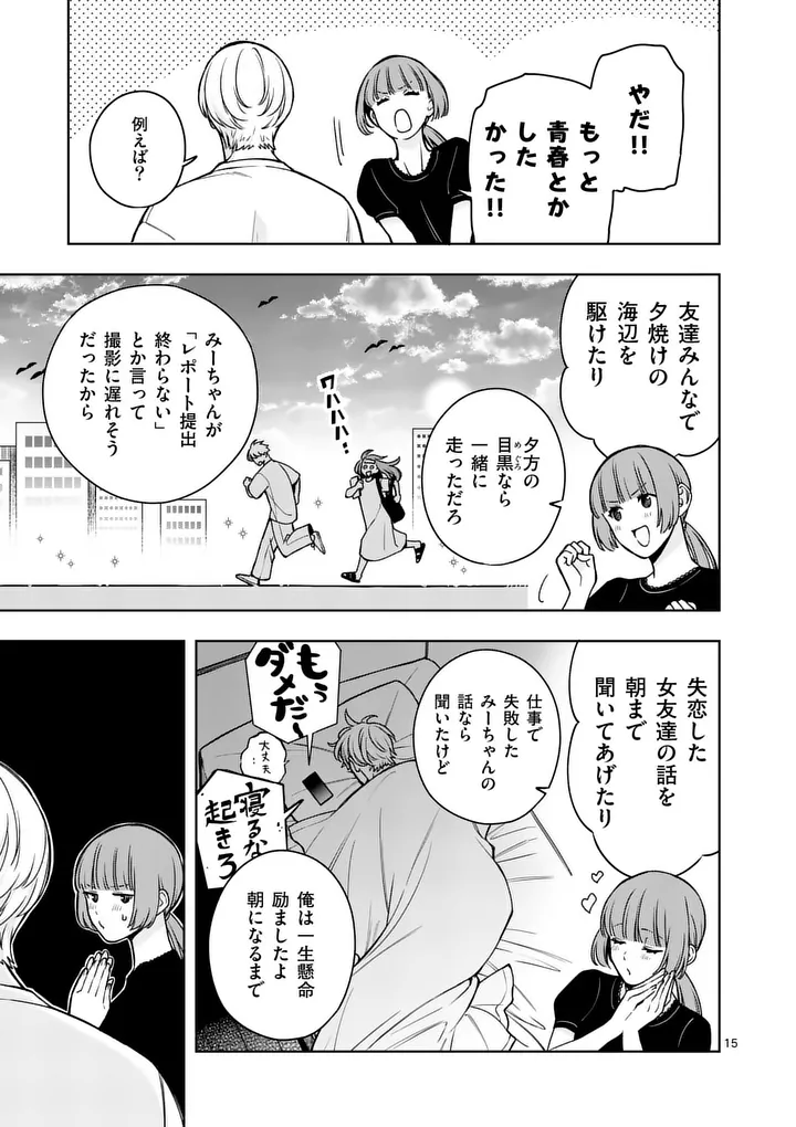Mizuki no Koibito Chapter 2 15ページ