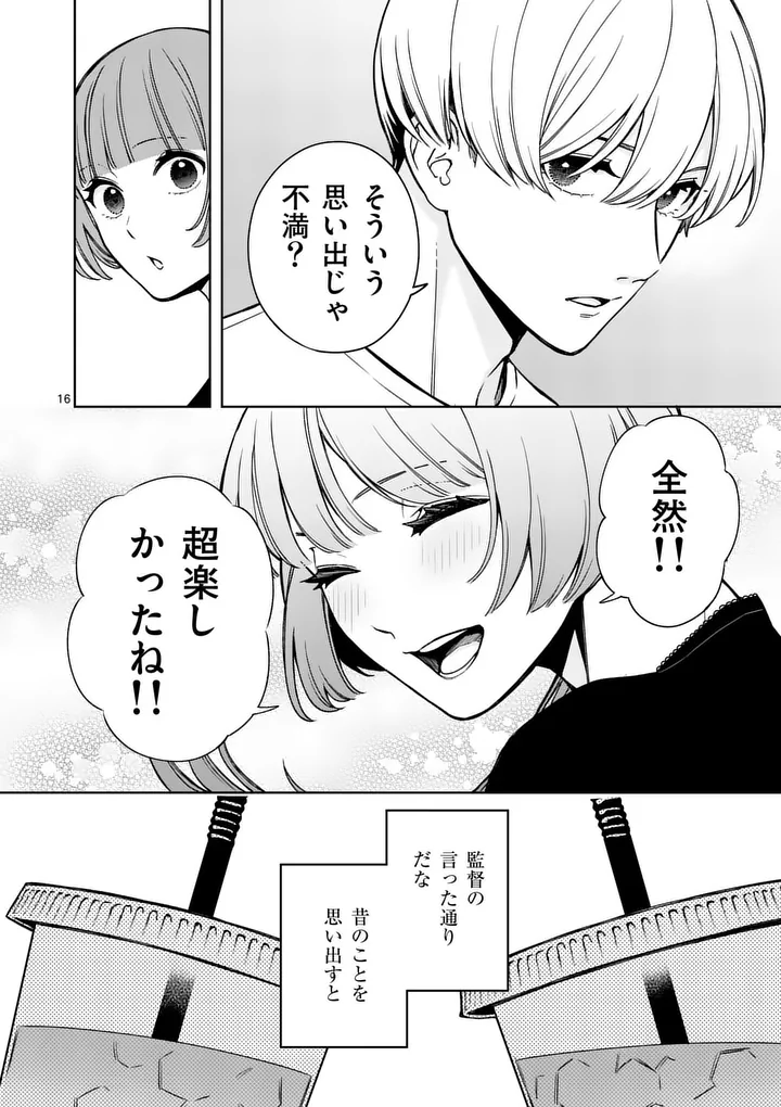 Mizuki no Koibito Chapter 2 16ページ