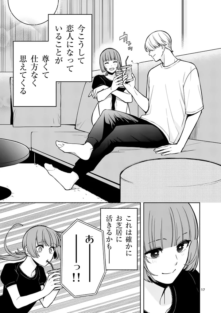 Mizuki no Koibito Chapter 2 17ページ