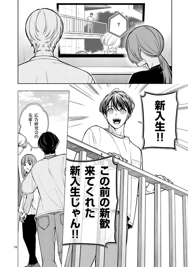 Mizuki no Koibito Chapter 2 18ページ