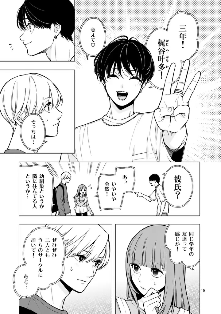 Mizuki no Koibito Chapter 2 19ページ