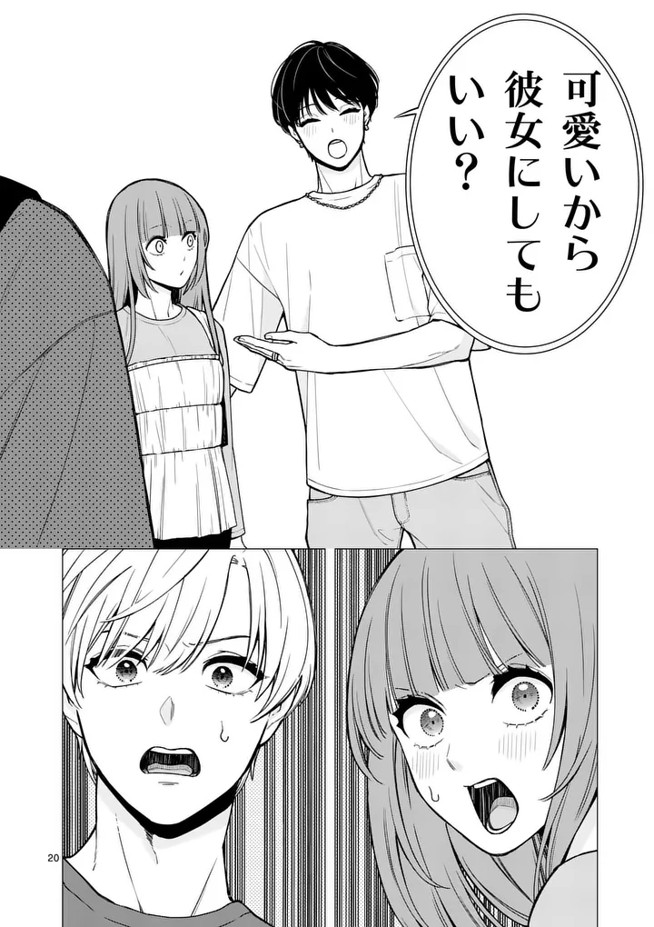Mizuki no Koibito Chapter 2 20ページ