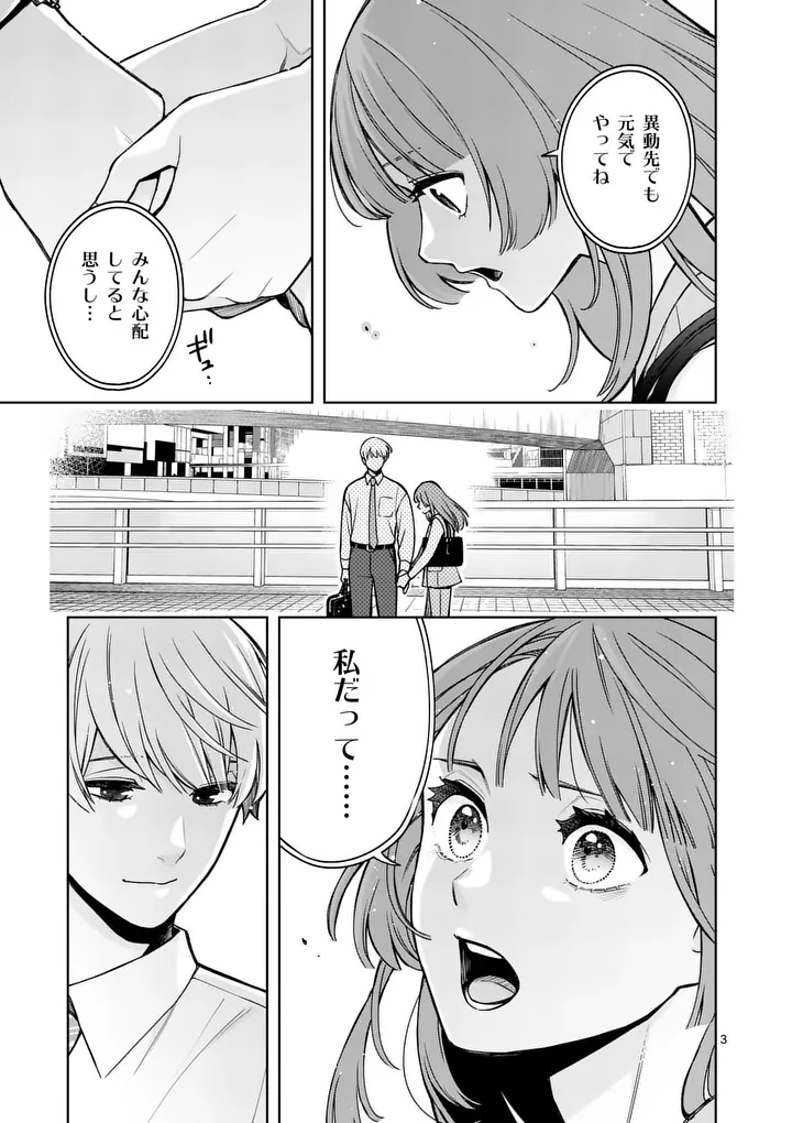 Mizuki no Koibito Chapter 2 3ページ