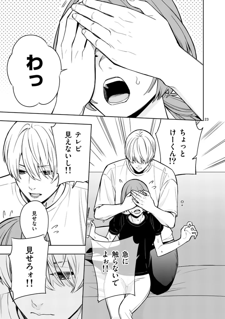 Mizuki no Koibito Chapter 2 23ページ
