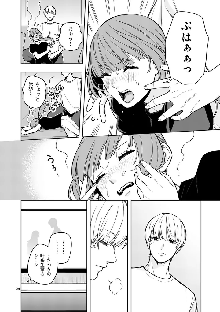 Mizuki no Koibito Chapter 2 24ページ