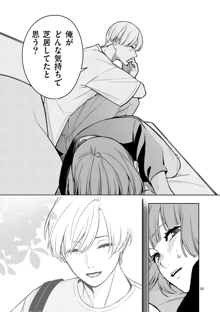 Mizuki no Koibito Chapter 2 25ページ