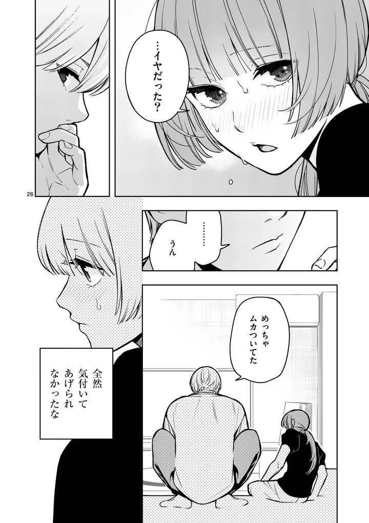 Mizuki no Koibito Chapter 2 26ページ