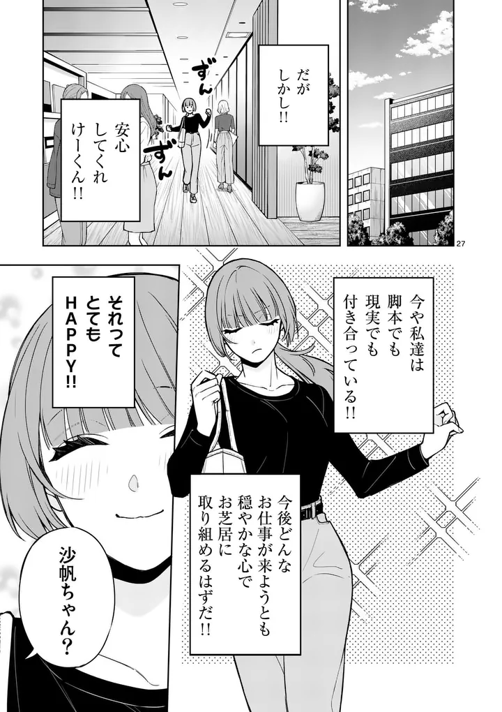 Mizuki no Koibito Chapter 2 27ページ