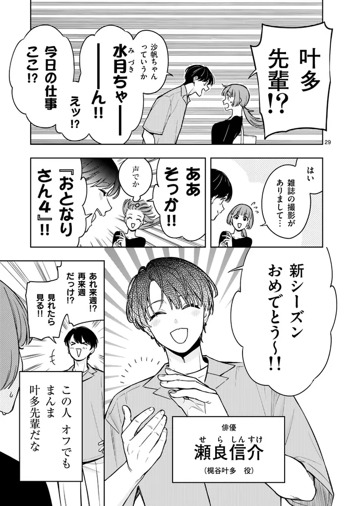Mizuki no Koibito Chapter 2 29ページ