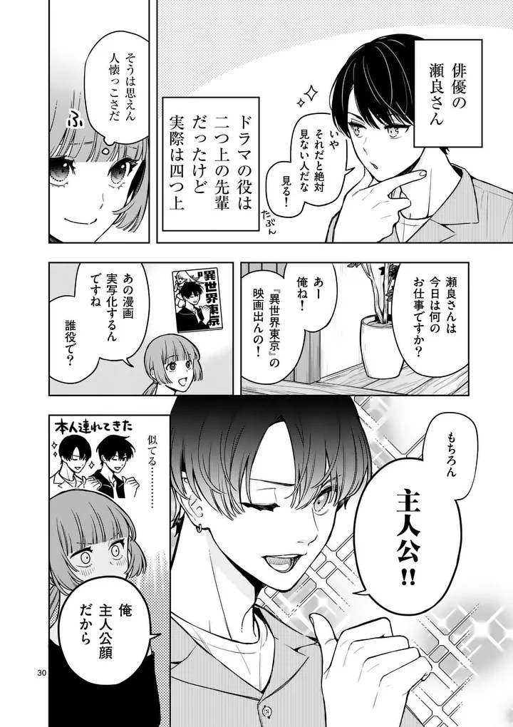 Mizuki no Koibito Chapter 2 30ページ
