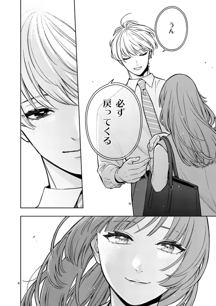 Mizuki no Koibito Chapter 2 4ページ