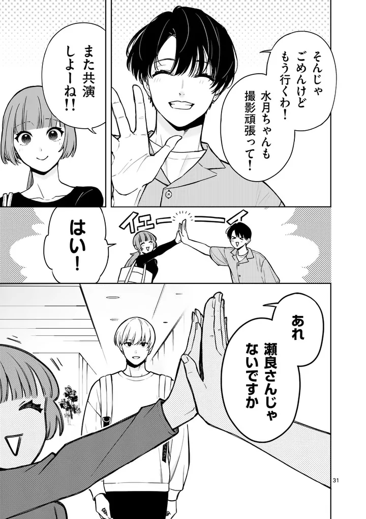 Mizuki no Koibito Chapter 2 31ページ