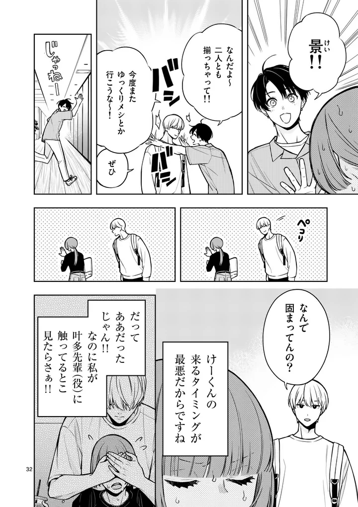 Mizuki no Koibito Chapter 2 32ページ