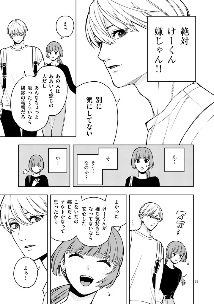 Mizuki no Koibito Chapter 2 33ページ