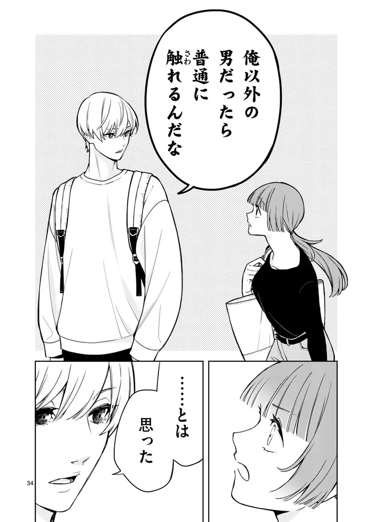 Mizuki no Koibito Chapter 2 34ページ