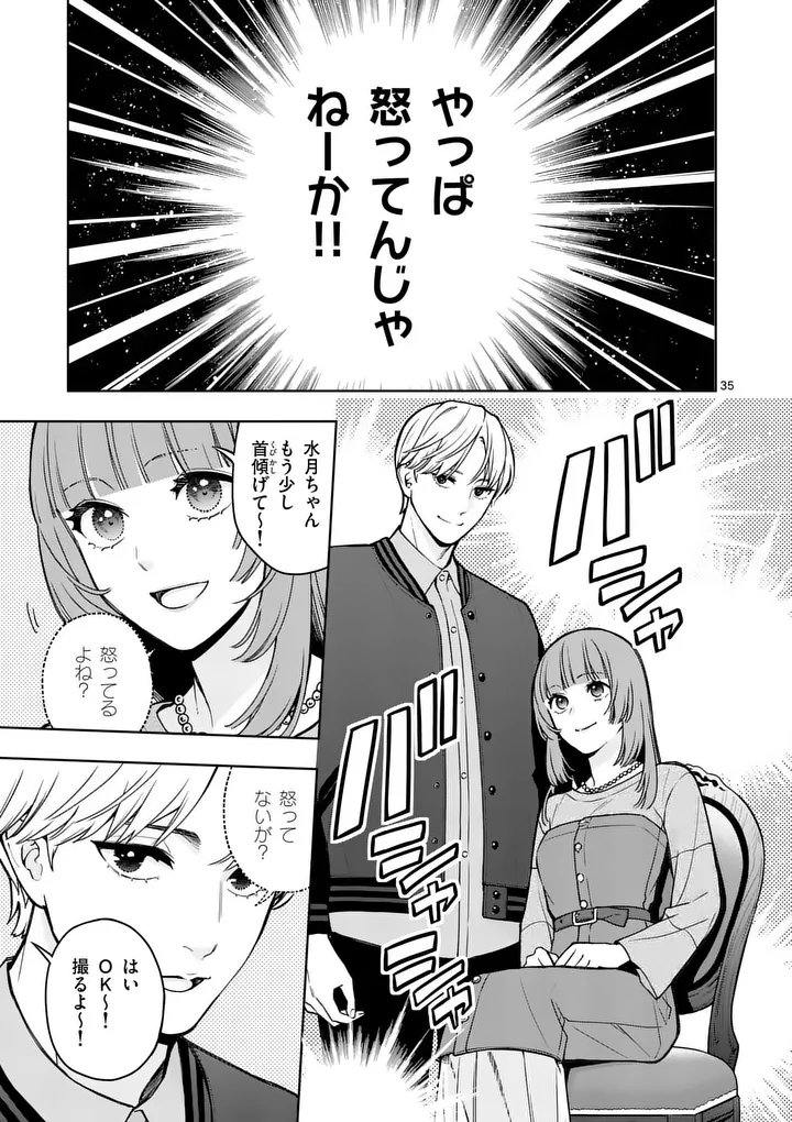 Mizuki no Koibito Chapter 2 35ページ