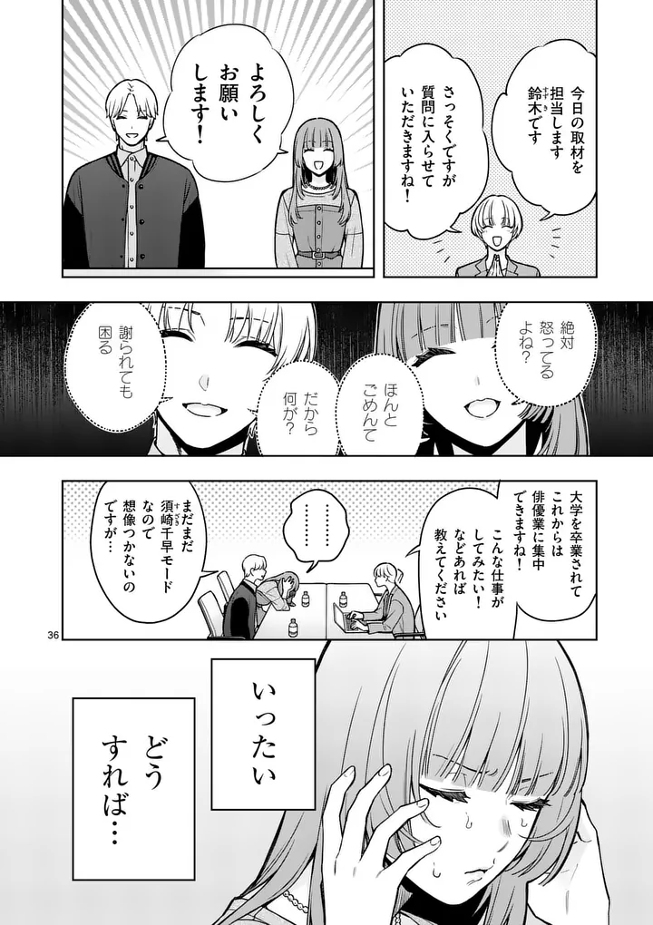 Mizuki no Koibito Chapter 2 36ページ