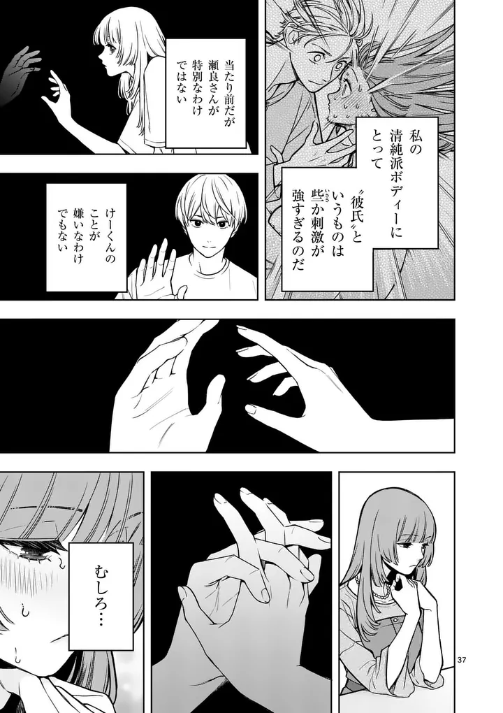 Mizuki no Koibito Chapter 2 37ページ