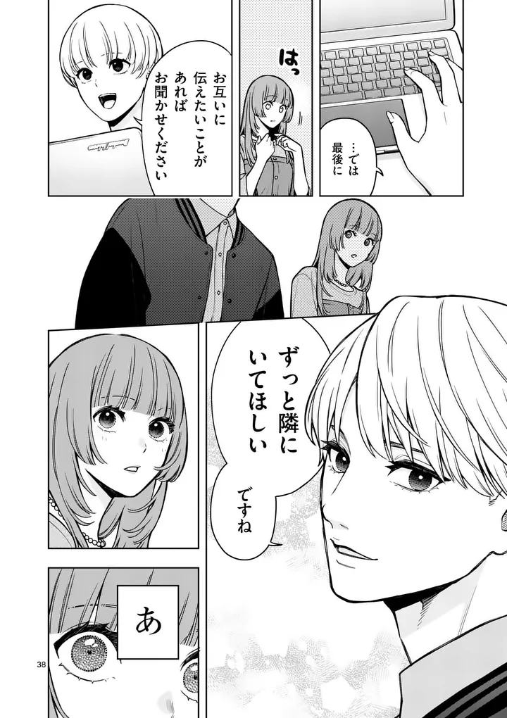 Mizuki no Koibito Chapter 2 38ページ