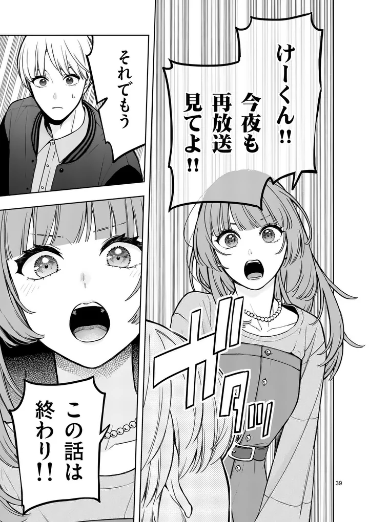 Mizuki no Koibito Chapter 2 39ページ