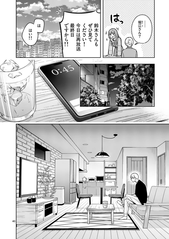 Mizuki no Koibito Chapter 2 40ページ