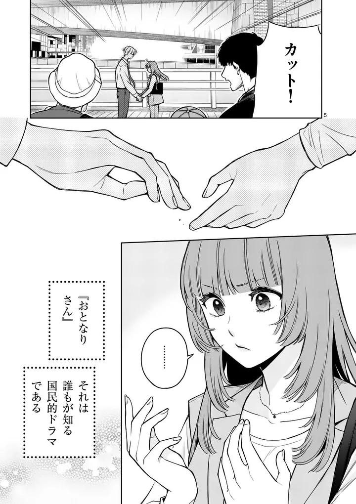 Mizuki no Koibito Chapter 2 5ページ