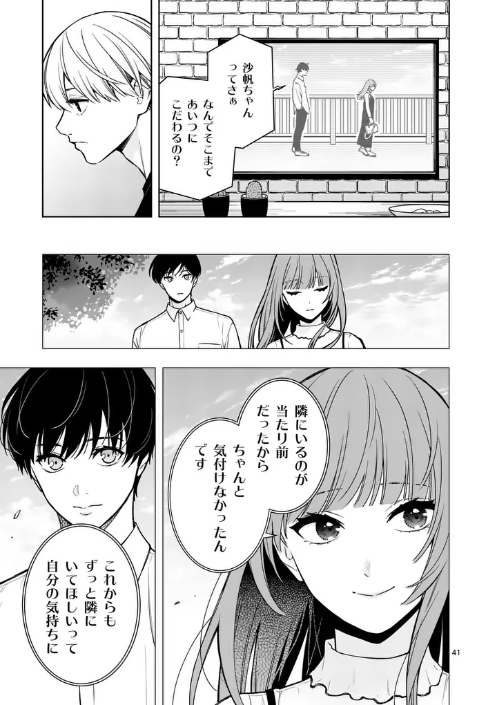 Mizuki no Koibito Chapter 2 41ページ