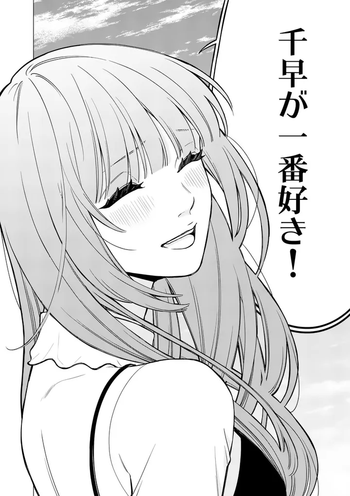 Mizuki no Koibito Chapter 2 42ページ