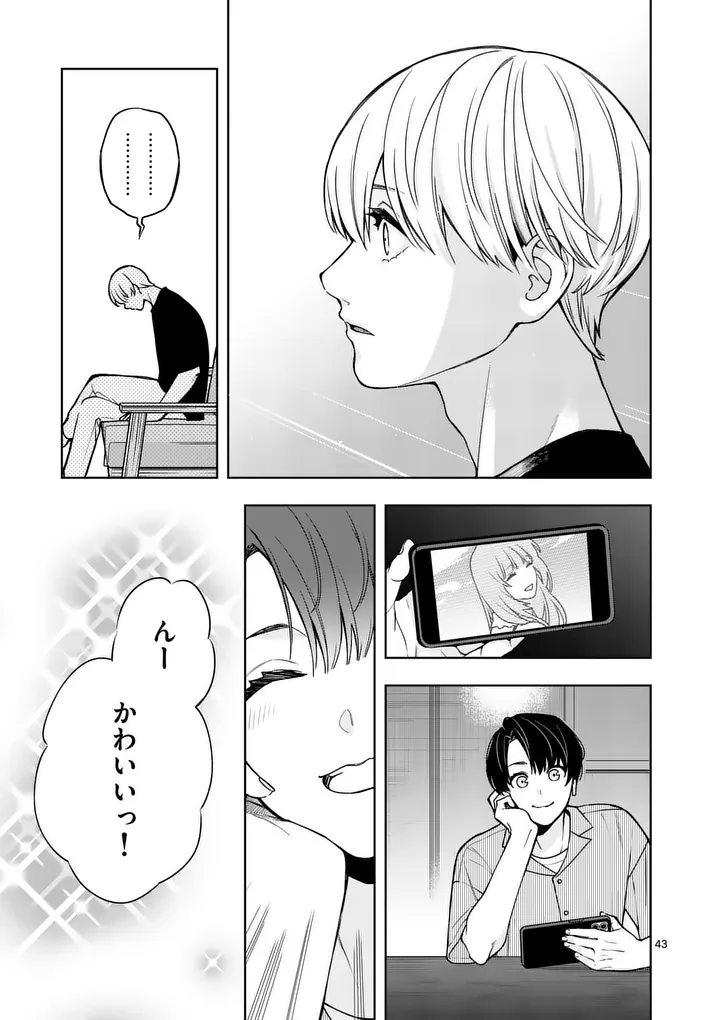 Mizuki no Koibito Chapter 2 43ページ