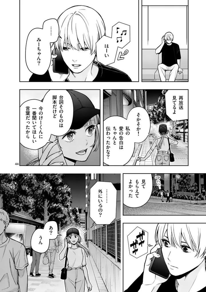 Mizuki no Koibito Chapter 2 44ページ