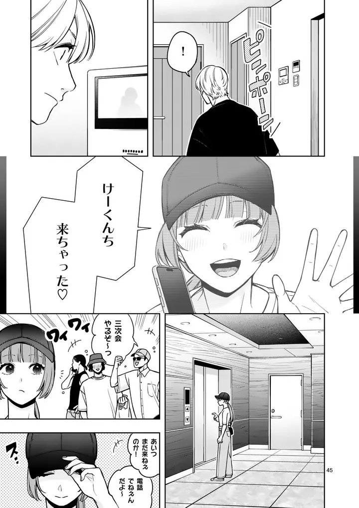 Mizuki no Koibito Chapter 2 45ページ