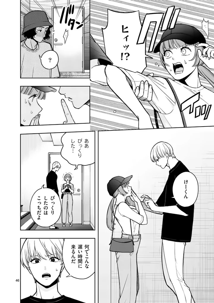 Mizuki no Koibito Chapter 2 46ページ