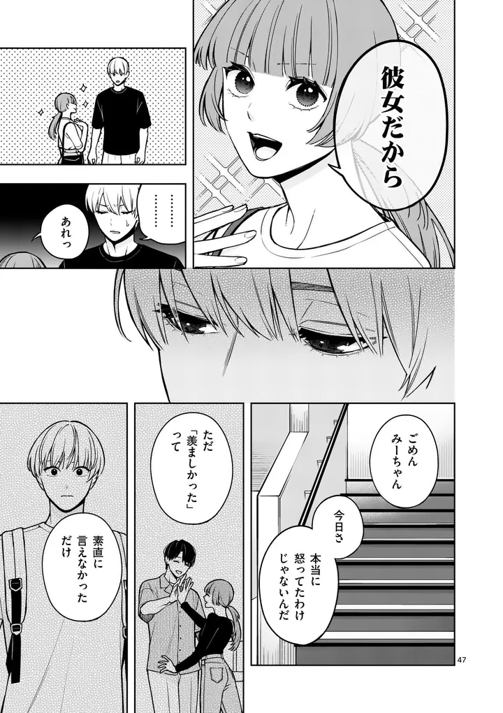 Mizuki no Koibito Chapter 2 47ページ
