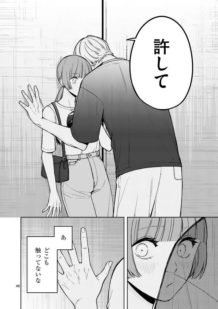 Mizuki no Koibito Chapter 2 48ページ