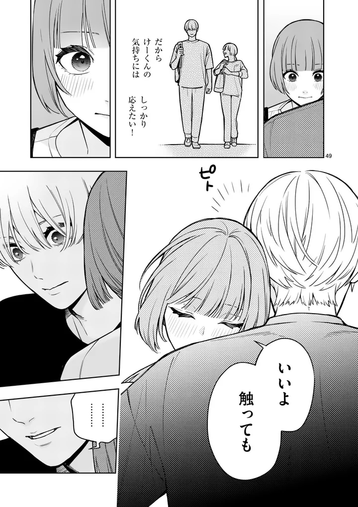 Mizuki no Koibito Chapter 2 49ページ