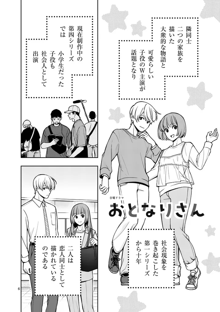 Mizuki no Koibito Chapter 2 6ページ