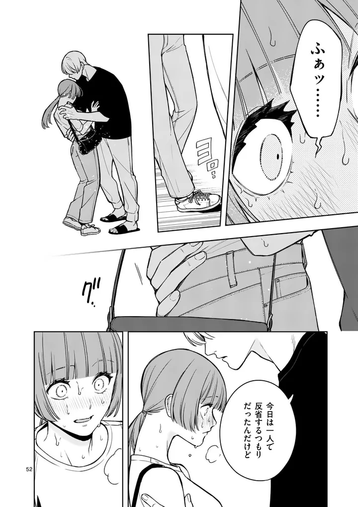 Mizuki no Koibito Chapter 2 52ページ