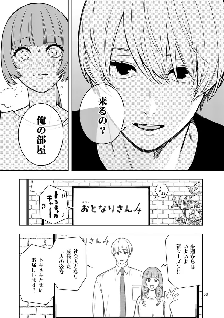 Mizuki no Koibito Chapter 2 53ページ