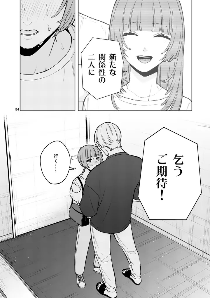 Mizuki no Koibito Chapter 2 54ページ