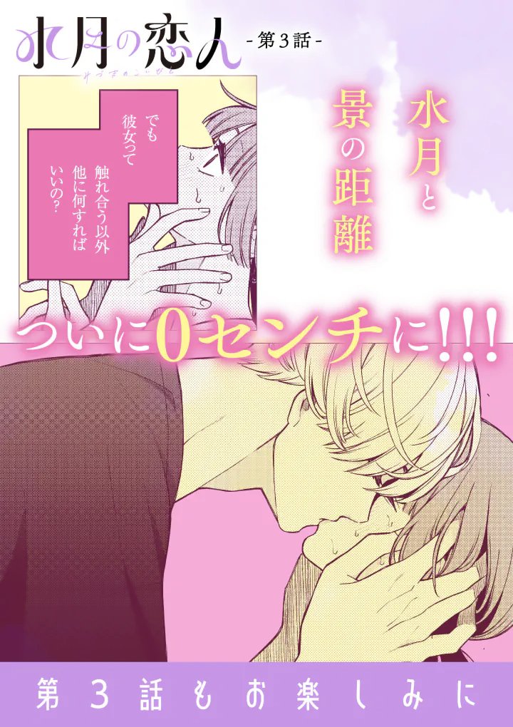 Mizuki no Koibito Chapter 2 55ページ
