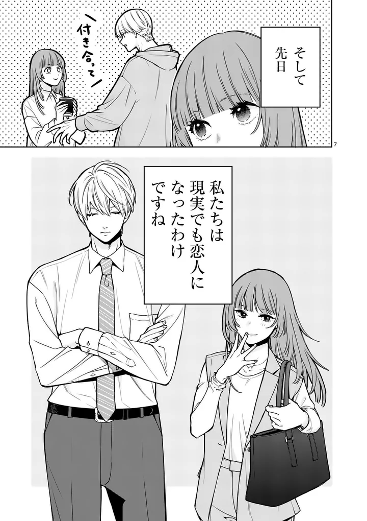 Mizuki no Koibito Chapter 2 7ページ