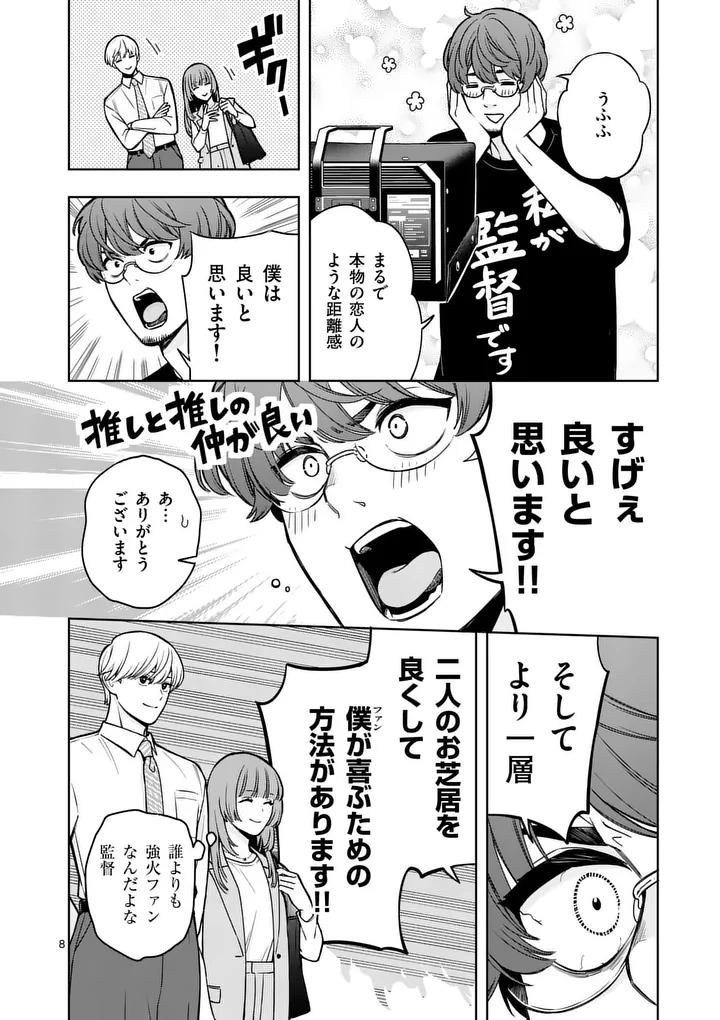 Mizuki no Koibito Chapter 2 8ページ
