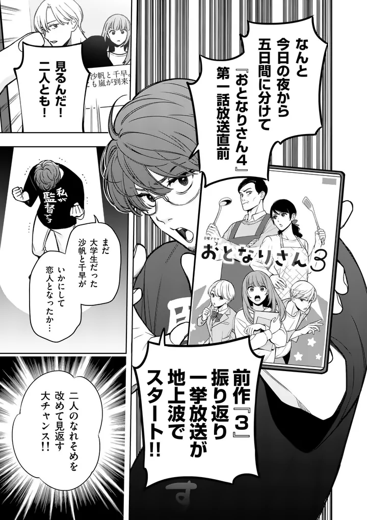 Mizuki no Koibito Chapter 2 9ページ