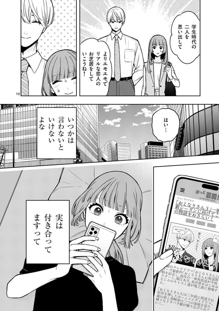 Mizuki no Koibito Chapter 2 10ページ