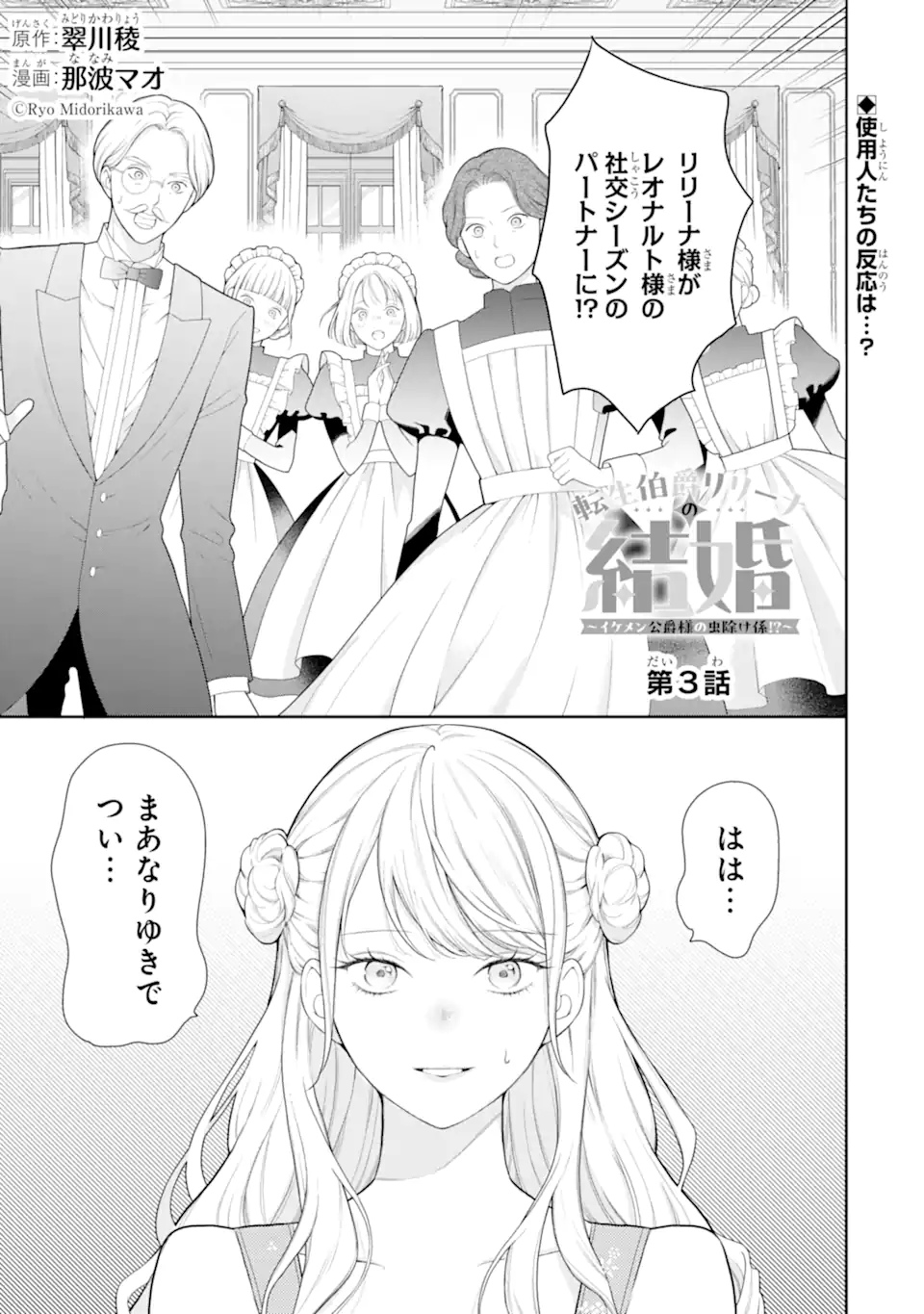 Tensei Hakushaku Relena no Kekkon Chapter 3.1 1ページ