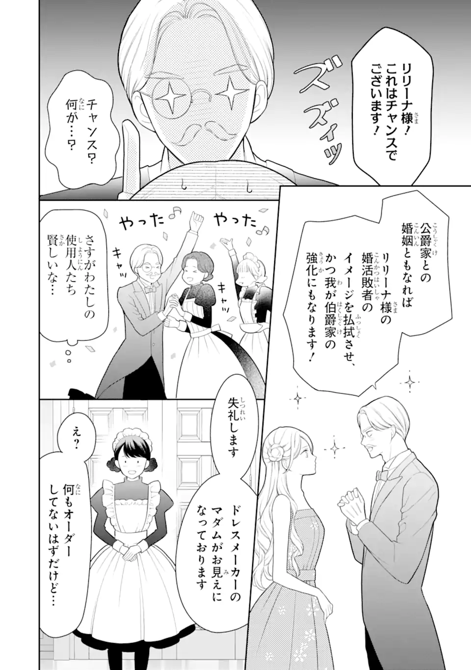 Tensei Hakushaku Relena no Kekkon Chapter 3.1 2ページ