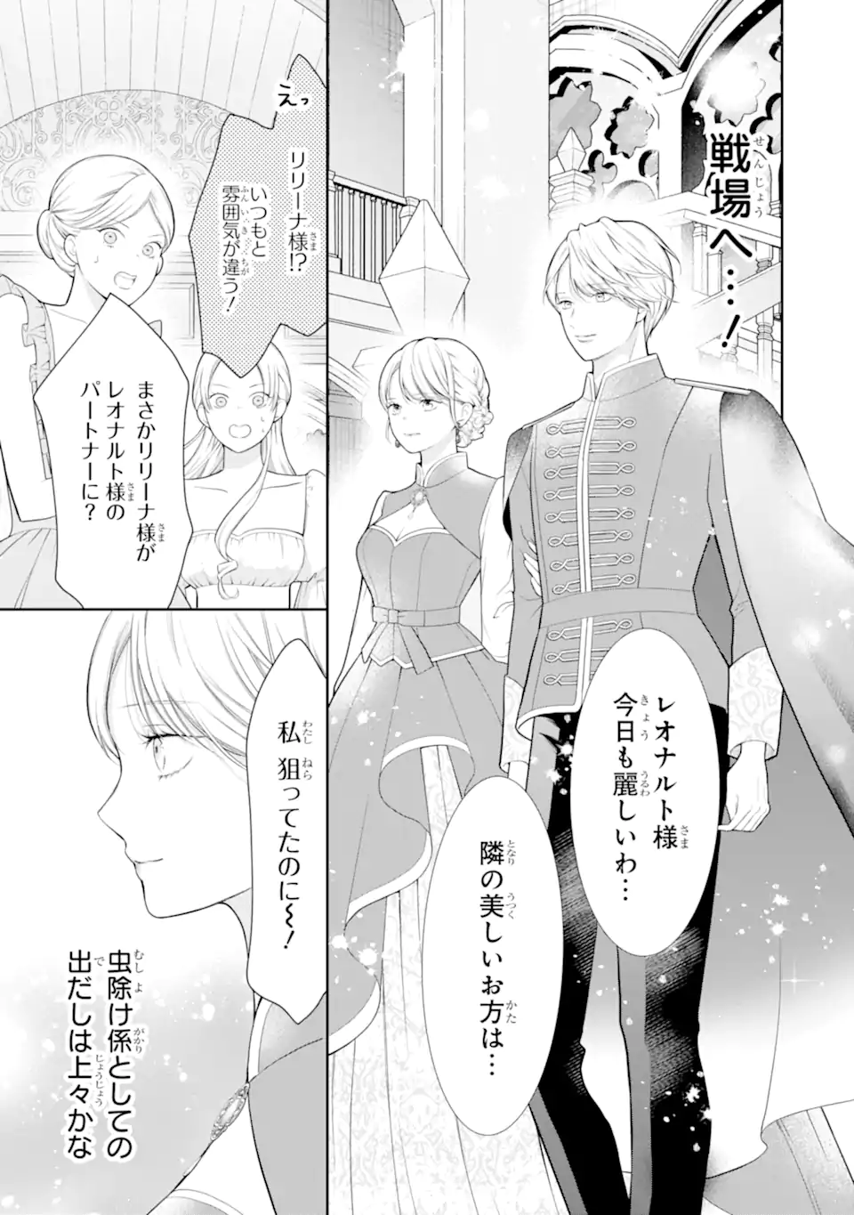 Tensei Hakushaku Relena no Kekkon Chapter 3.1 11ページ