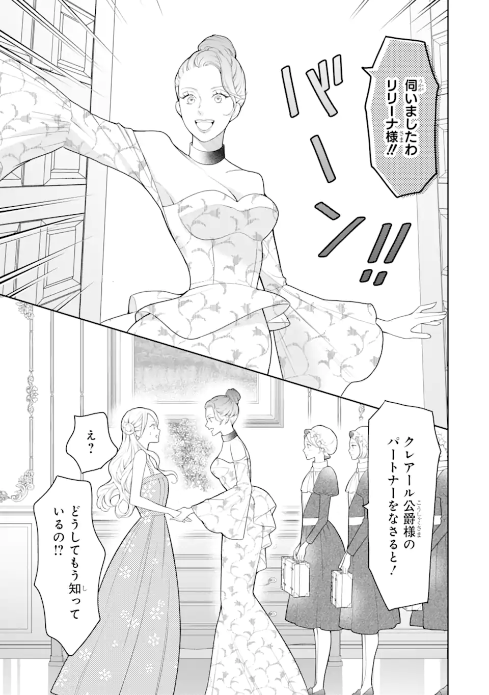 Tensei Hakushaku Relena no Kekkon Chapter 3.1 3ページ